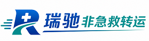 成华区瑞驰非急救转运｜病人出院长途护送服务